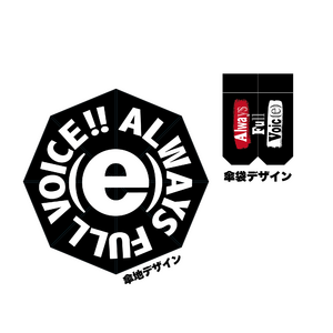 ALWAYS FULL VOICE！折り畳み傘