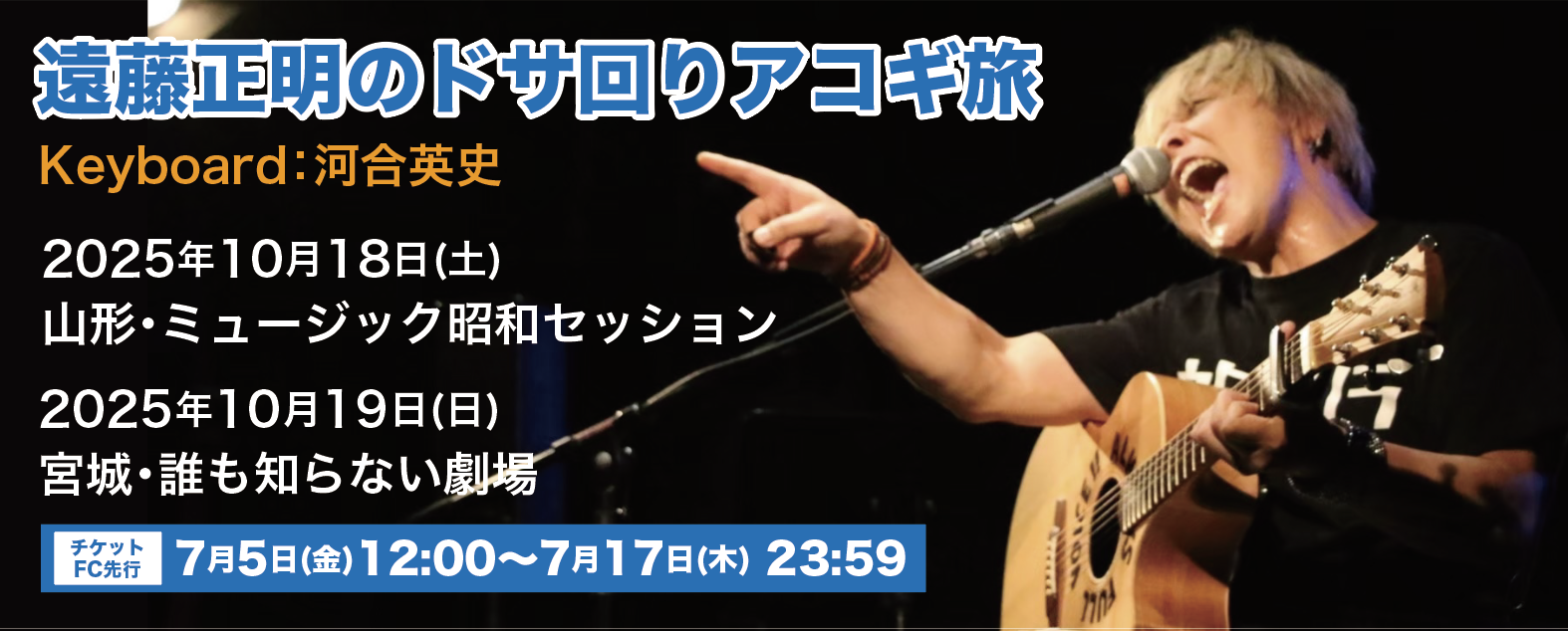 ドサ回り山形宮城