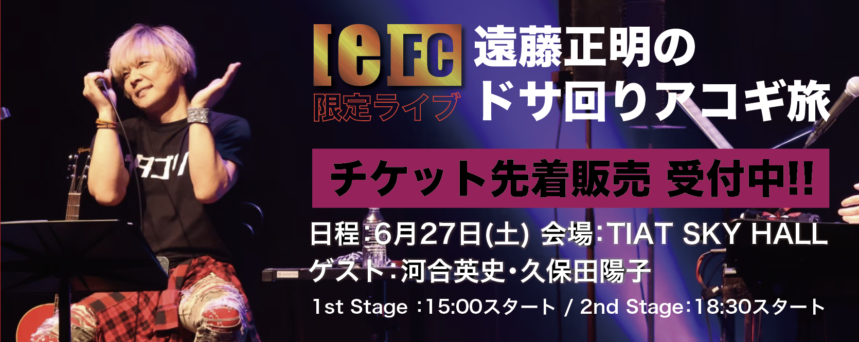 遠藤正明　ラバーバンド 2本セット　(e)FC 初回生産版 遠藤正明 Official Fanclub (e)FC