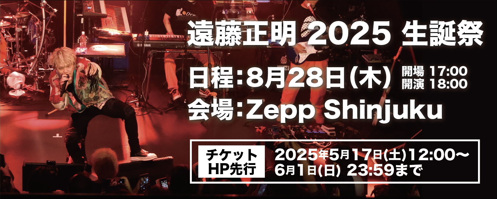 生誕祭2025