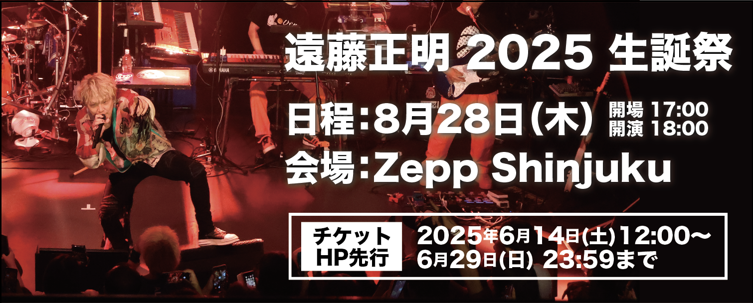 生誕祭2025