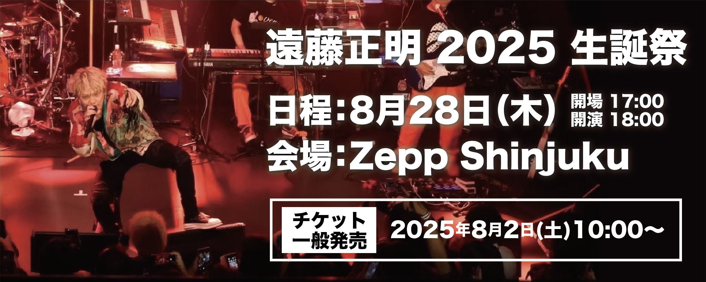 生誕祭2025